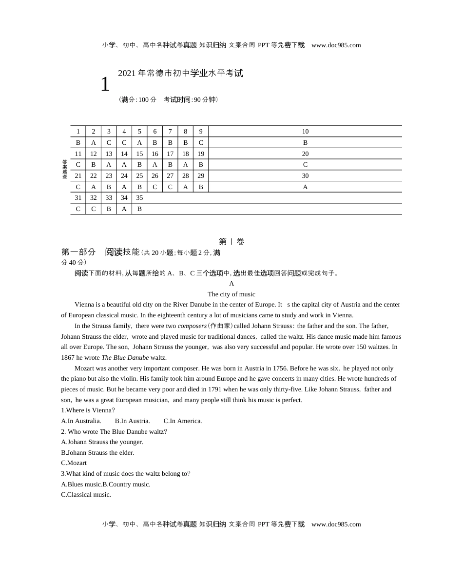 英语中考真题2021湖南常德英语试卷+答案+解析（word整理版）.docx