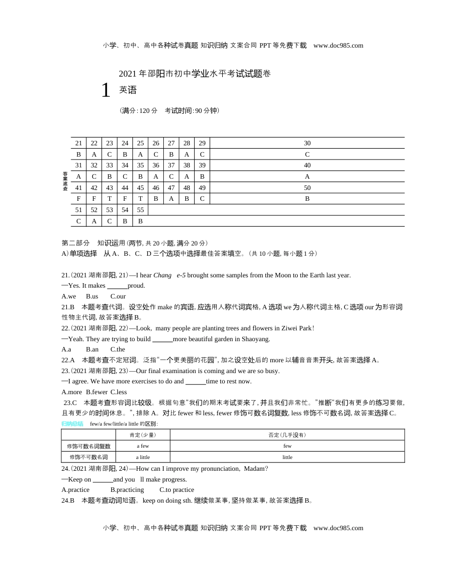 英语中考真题2021湖南邵阳英语试卷+答案+解析（word整理版）.docx