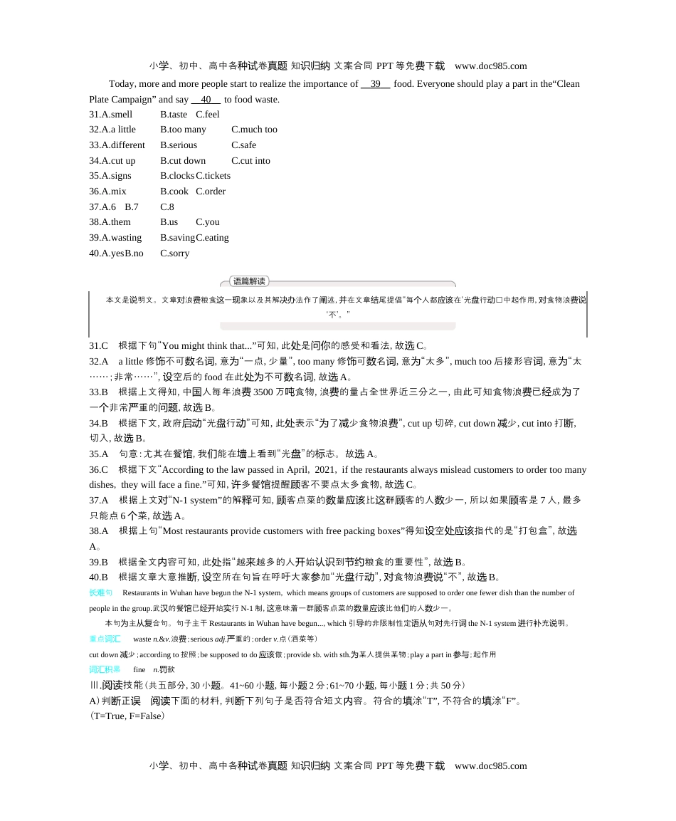 英语中考真题2021湖南岳阳英语试卷+答案+解析（word整理版）.docx