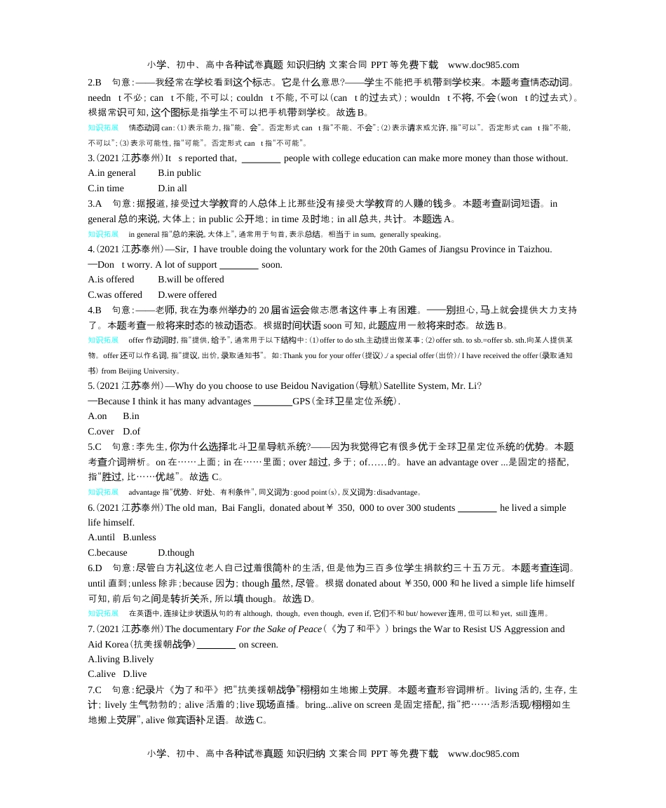 英语中考真题2021江苏泰州英语试卷+答案+解析（word整理版）.docx