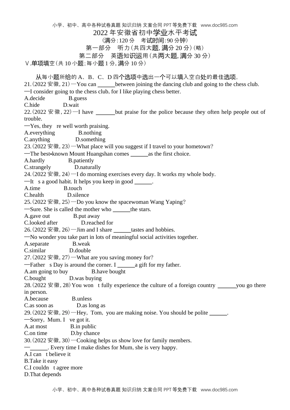 英语中考真题2022安徽英语试卷+答案+解析（word整理版）.docx