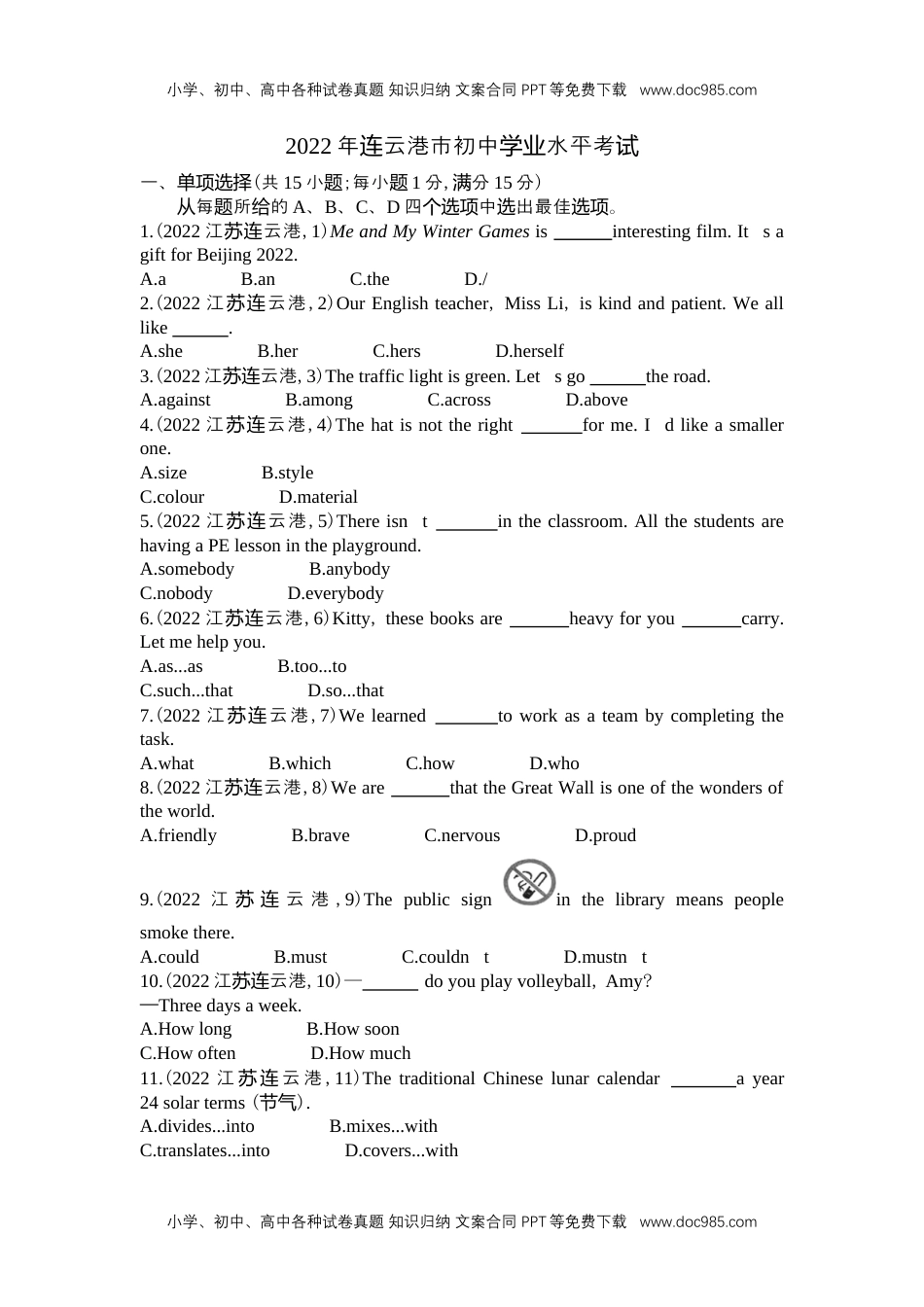 英语中考真题2022连云港英语试卷+答案+解析（word整理版）.docx