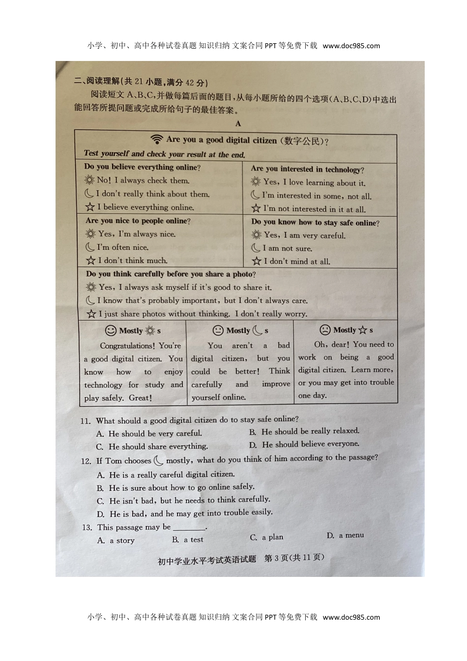 英语中考真题2022山东淄博英语试卷（word版）.doc