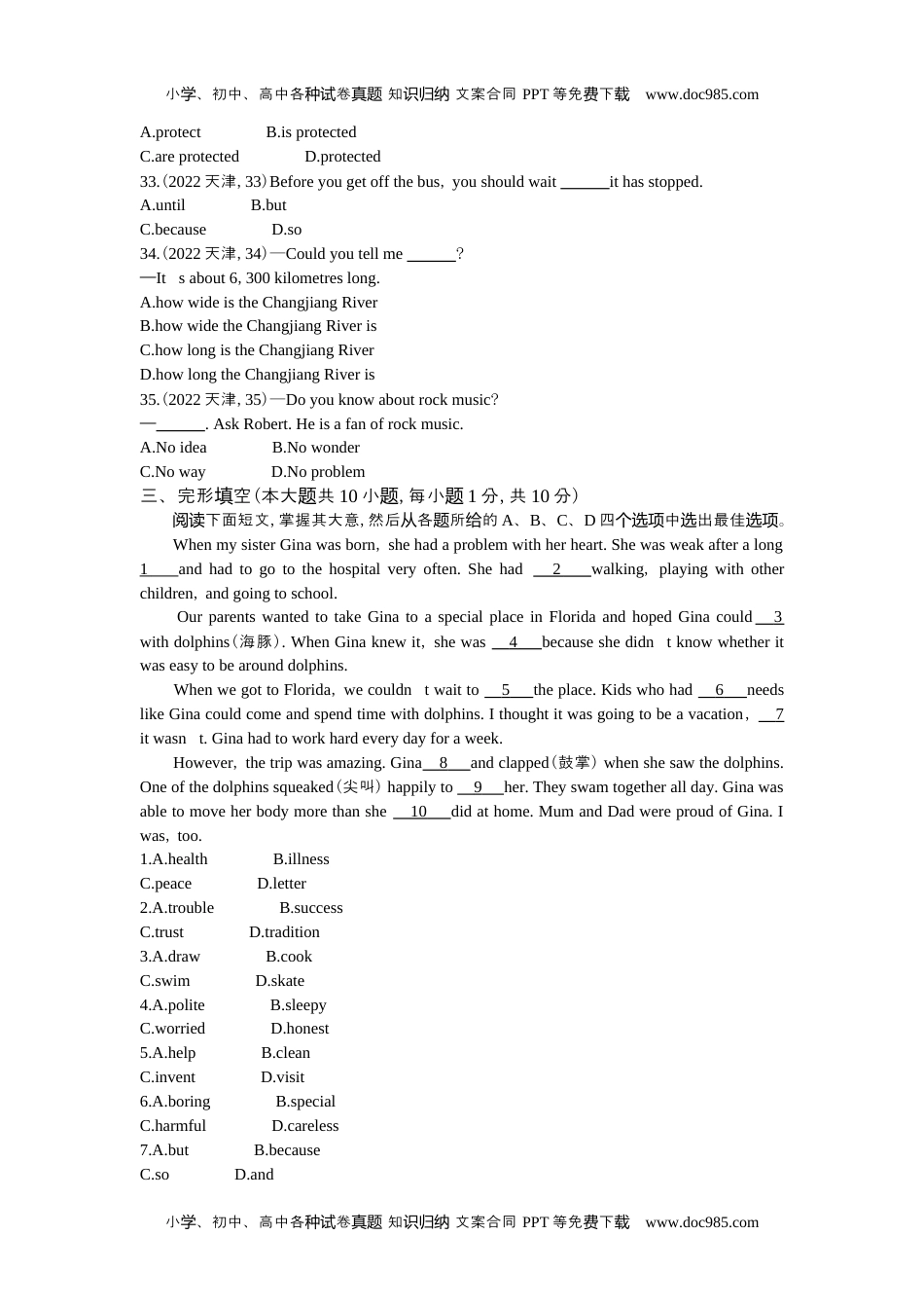 英语中考真题2022天津英语试卷+答案+解析（word整理版）.docx