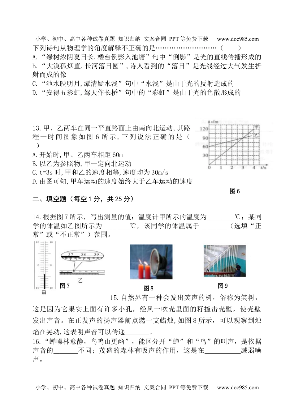 物理考卷人教版河北省秦皇岛市抚宁区-八年级上学期期末考试物理试题.docx