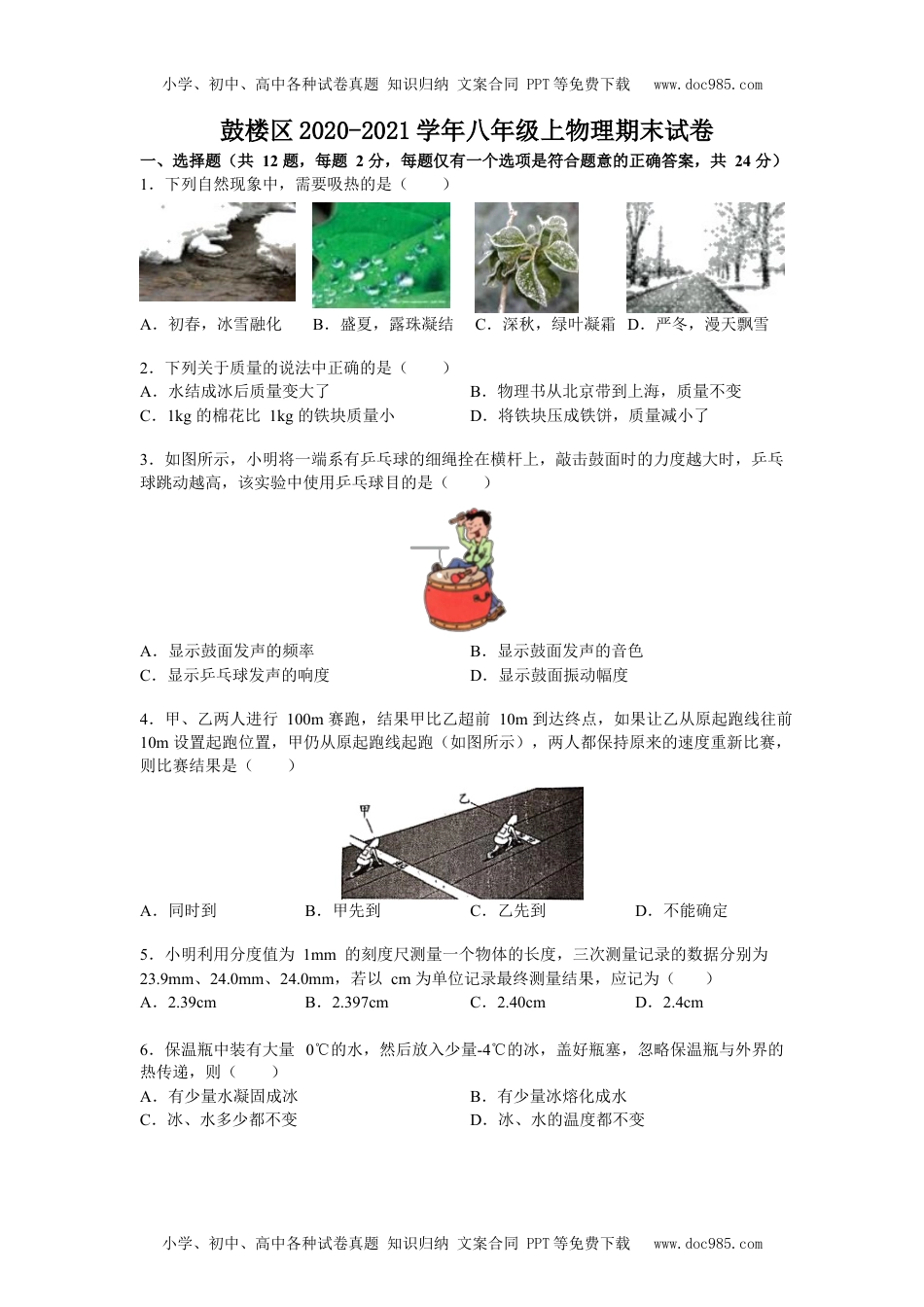 物理考卷苏科版江苏省南京市鼓楼区-八年级上学期期末考试物理试题.docx