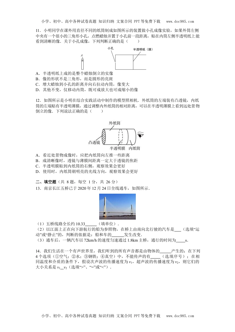 物理考卷苏科版江苏省南京市鼓楼区-八年级上学期期末考试物理试题.docx