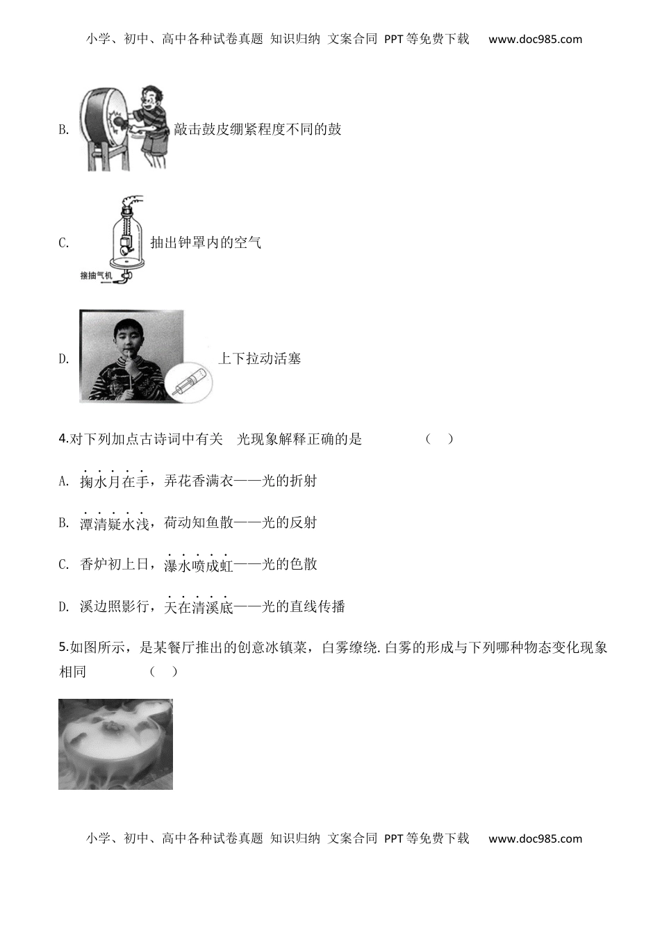 物理考卷人教版广东珠海香洲区八年级上学期期末.docx