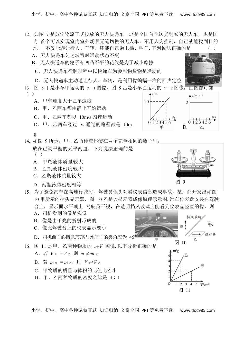 物理考卷沪科版福建省南平市八年级上学期期末质量检测物理试题.docx