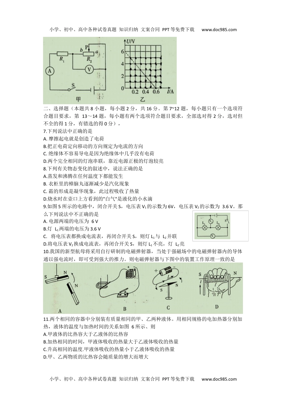 九年级物理考卷30.沪科版·河南省周口市淮阳第一高级中学2020-2021学年九年级上学期期末考试.docx