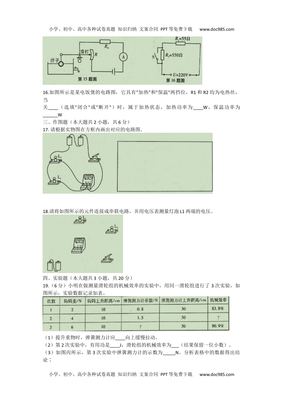 九年级物理考卷12.通用版·广东省东莞市2020-2021学年第一学期九年级期末考试物理试题.docx