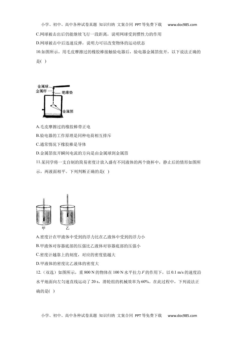 九年级物理考卷16.人教版·河南省郑州市第八中学2021届中考物理模拟预测卷.docx