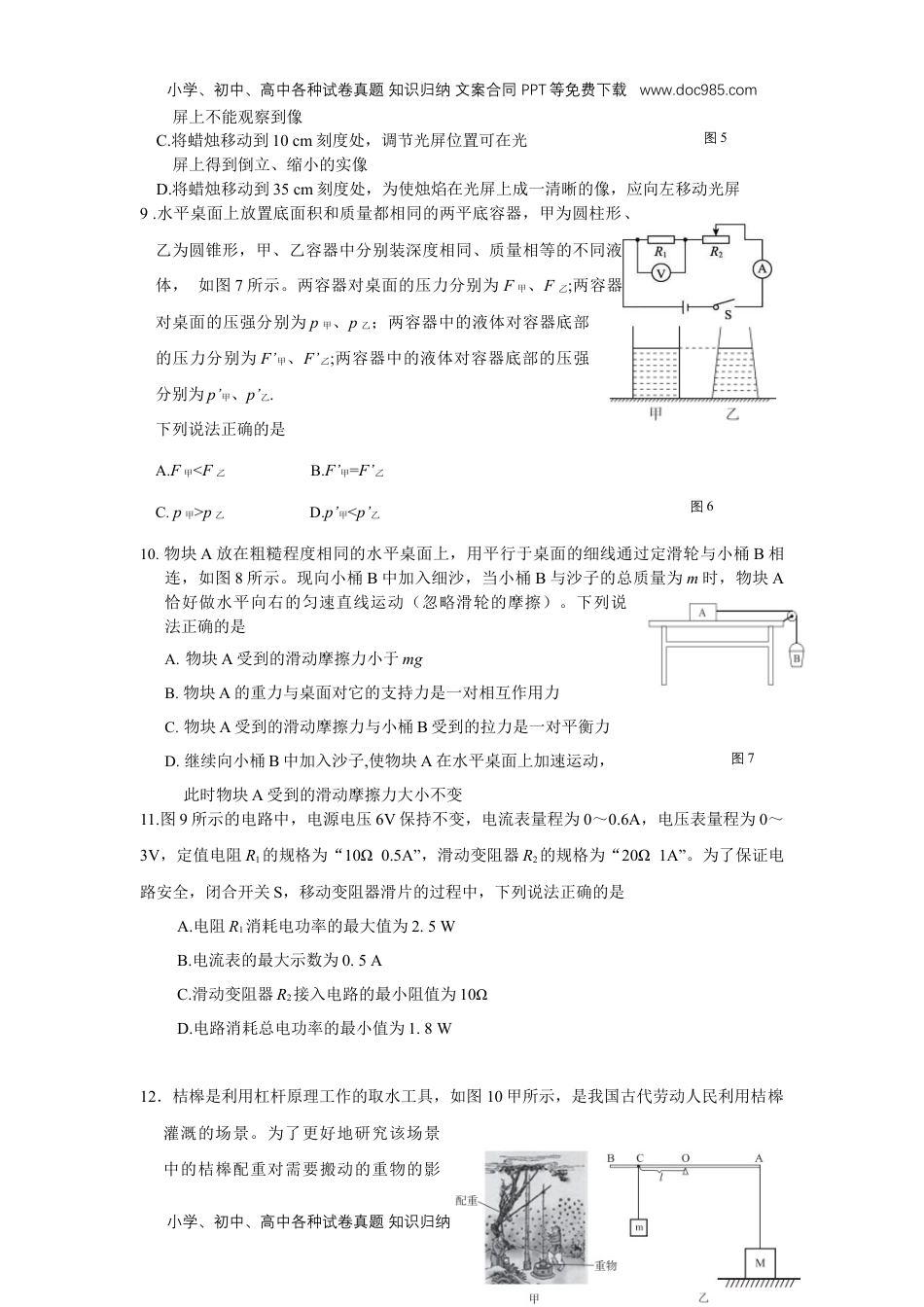 九年级物理考卷4.东城区2020-2021学年度第二学期初三物理一模试题.docx