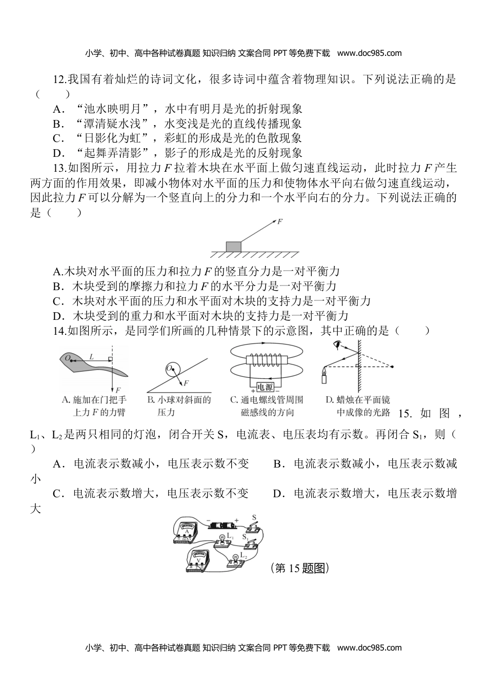 九年级物理考卷32.沪粤版·江西省2021年中等学校招生考试物理模拟试题卷.docx