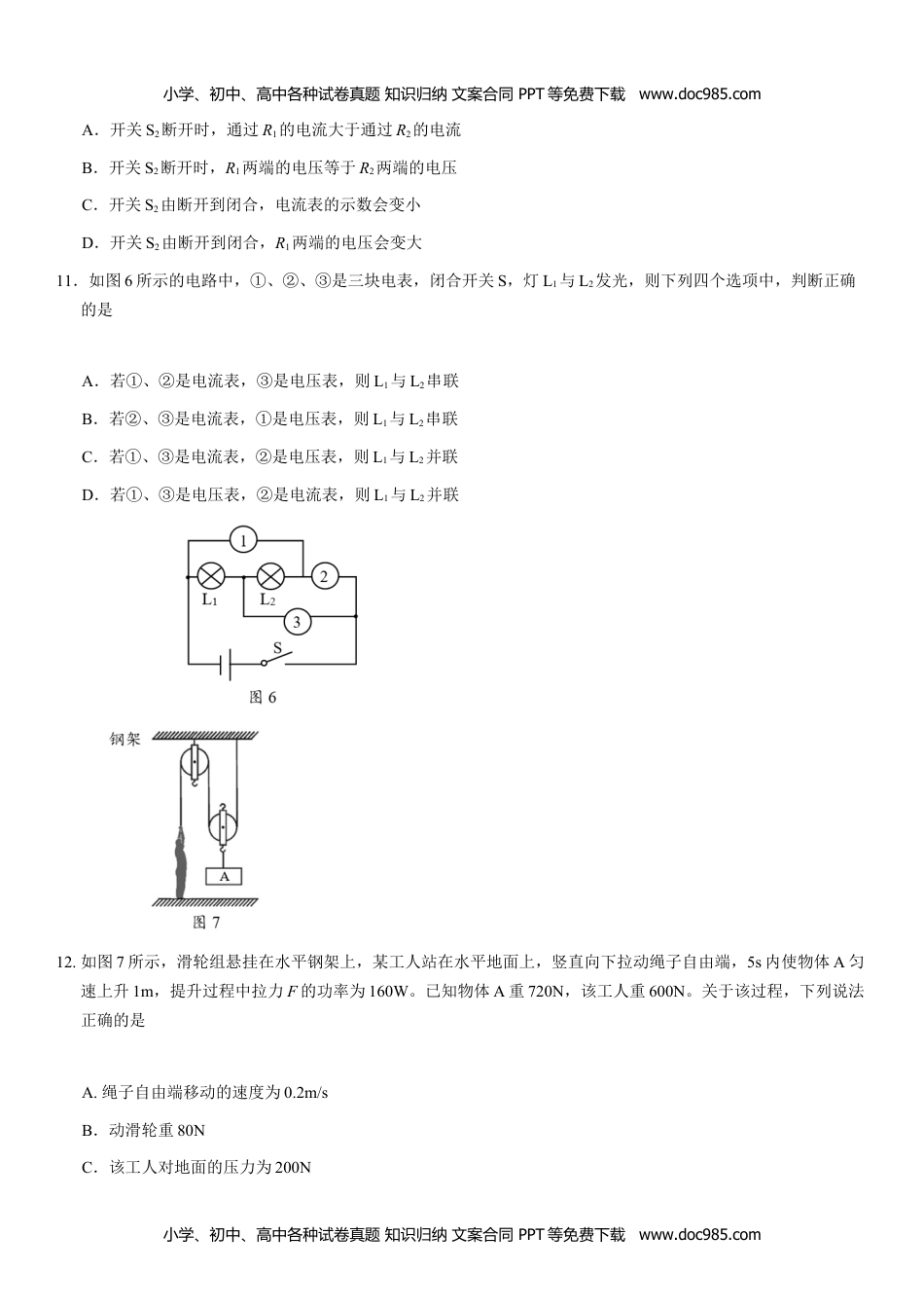 九年级物理考卷3.北京市房山区2021年九年级一模物理试题.docx