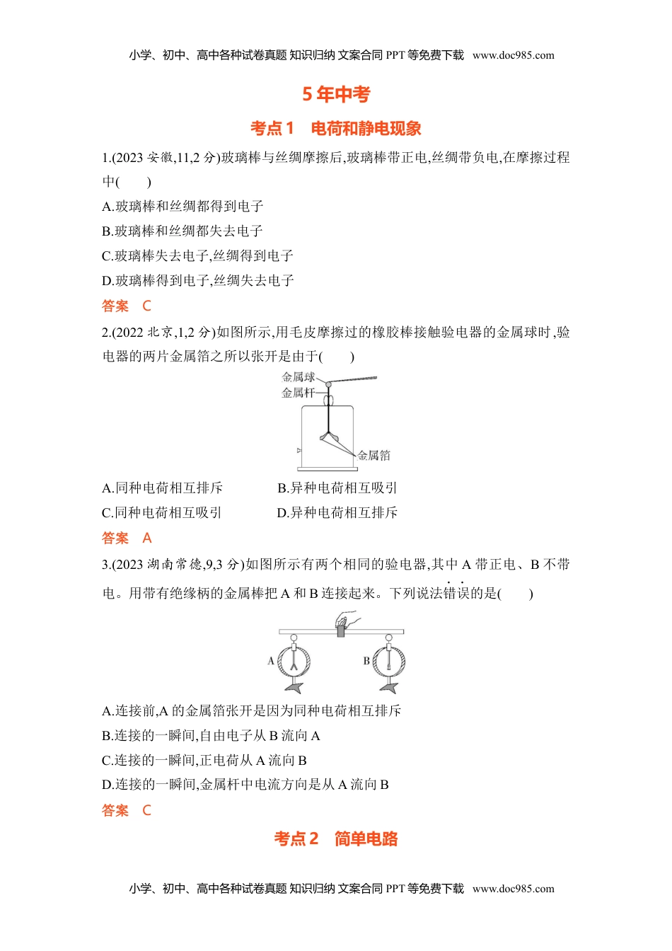 中考物理专题十三 电路 电流 电压 电阻-教用.docx