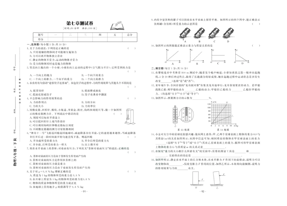 中华题王八年级下册物理人教版测试卷.pdf