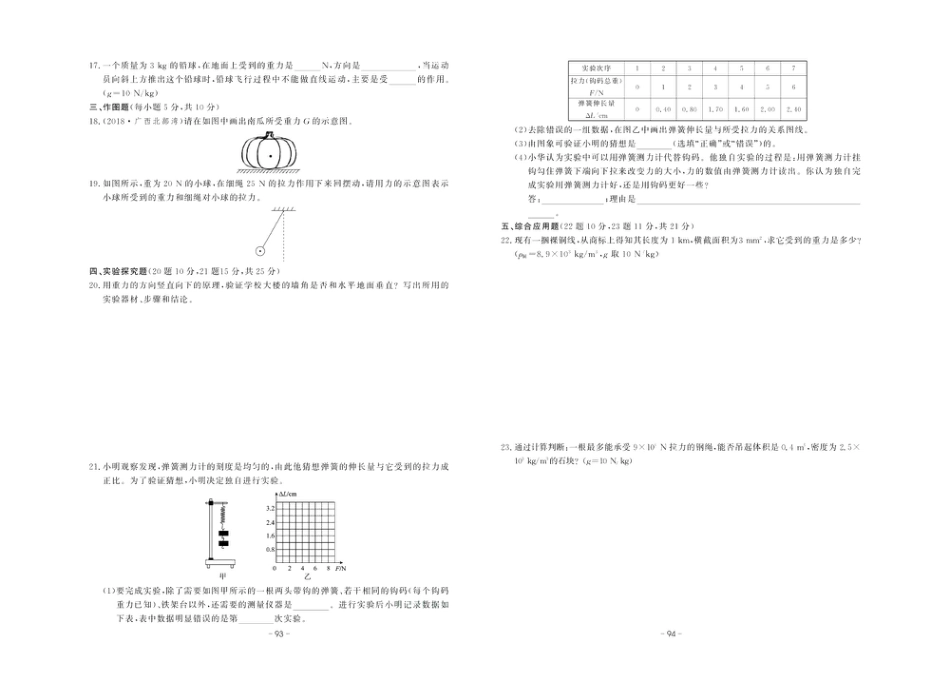 中华题王八年级下册物理人教版测试卷.pdf