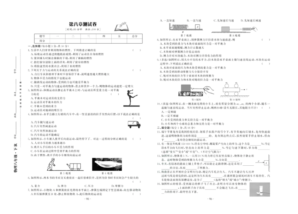 中华题王八年级下册物理人教版测试卷.pdf