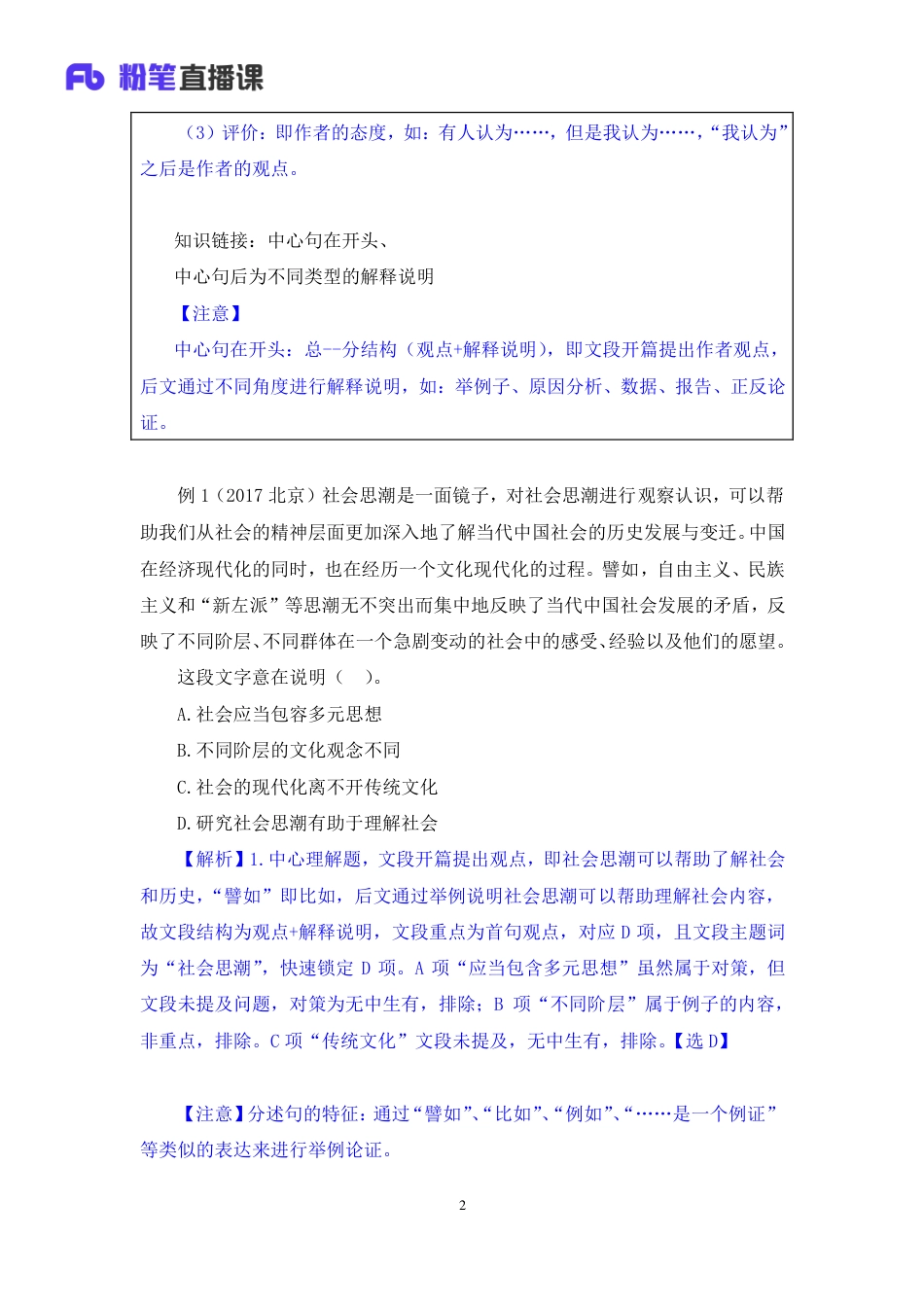 国考笔试系统 笔记(1)【笔记】方法精讲-言语 3.pdf