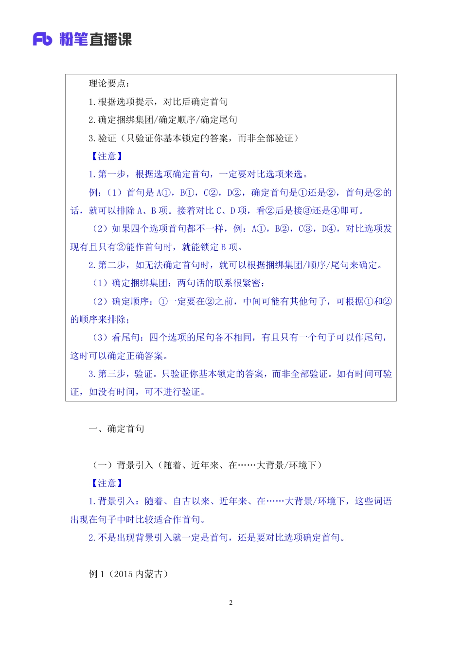 国考笔试系统 笔记(1)【笔记】方法精讲-言语 4.pdf