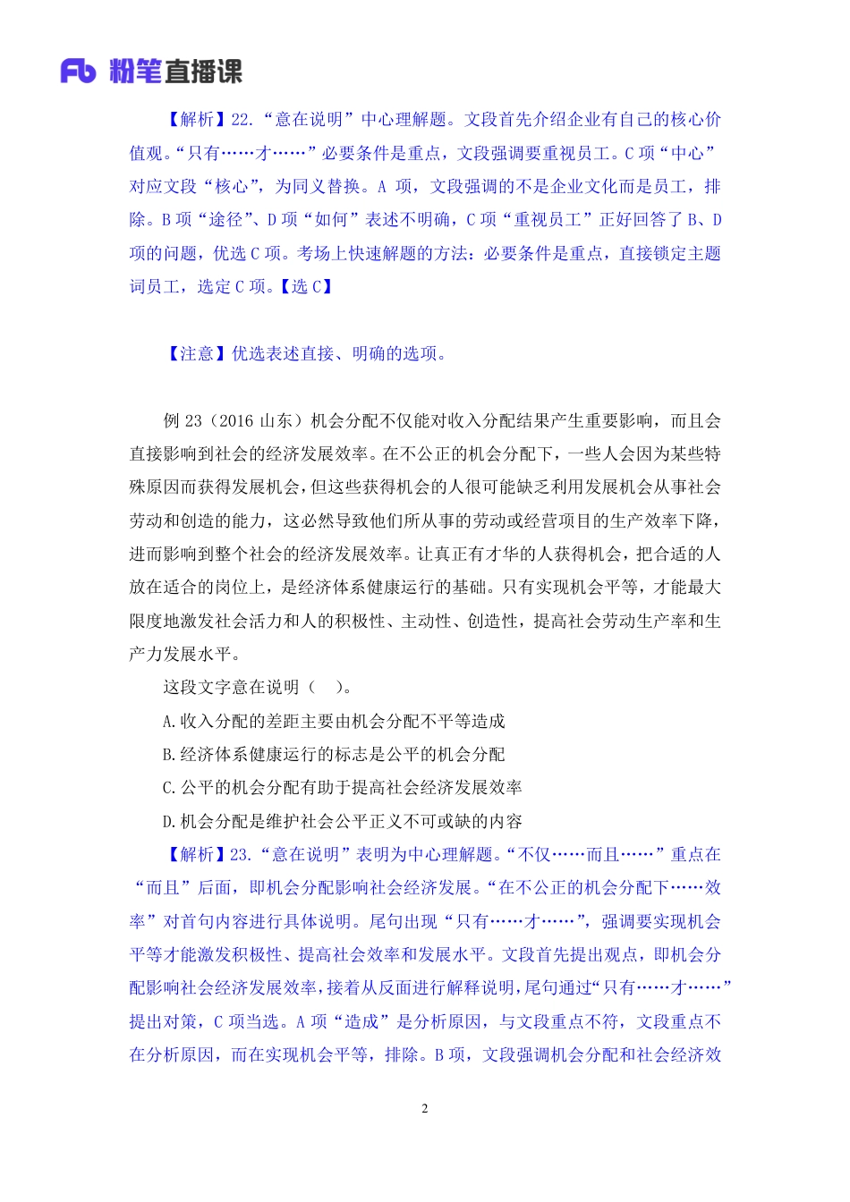 国考笔试系统 笔记(1)【笔记】方法精讲-言语 2.pdf