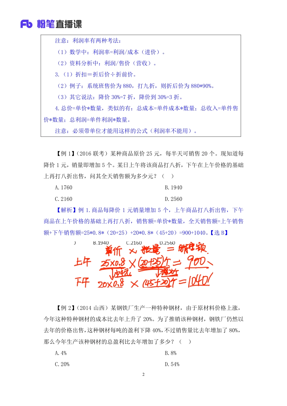 国考笔试系统 笔记【笔记】方法精讲-数量 3.pdf