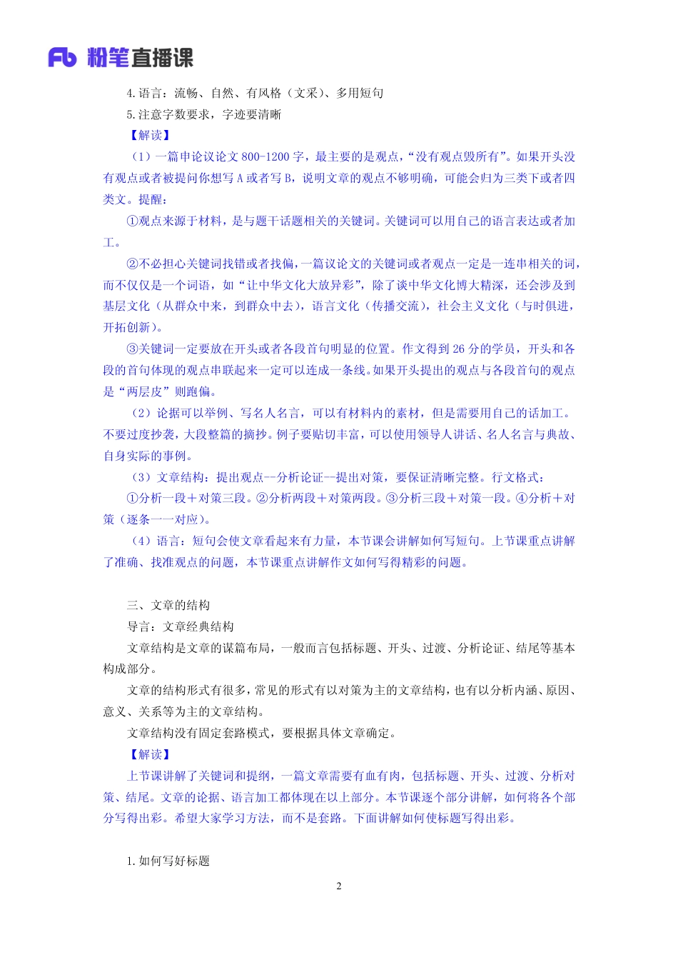 国考笔试系统 笔记【笔记】方法精讲-申论8.pdf