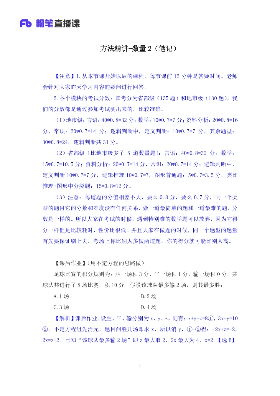 国考笔试系统 笔记【笔记】方法精讲-数量 2.pdf