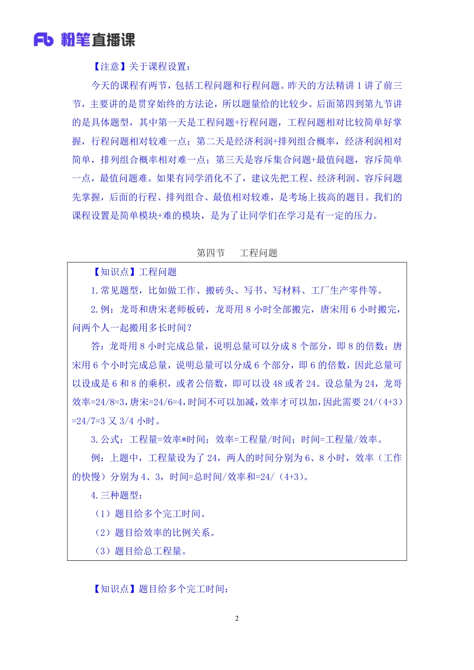 国考笔试系统 笔记【笔记】方法精讲-数量 2.pdf