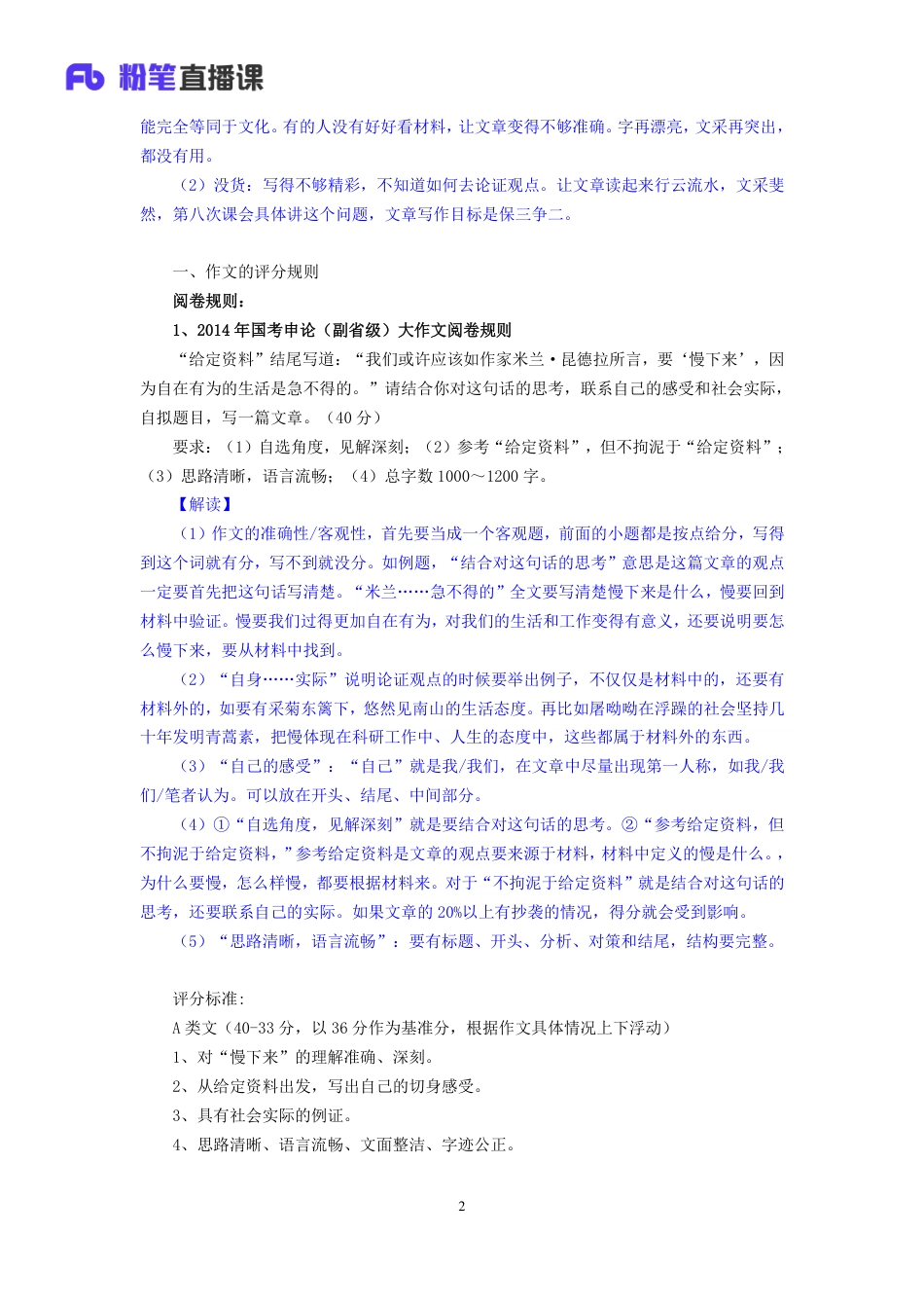 国考笔试系统 笔记【笔记】方法精讲-申论7.pdf