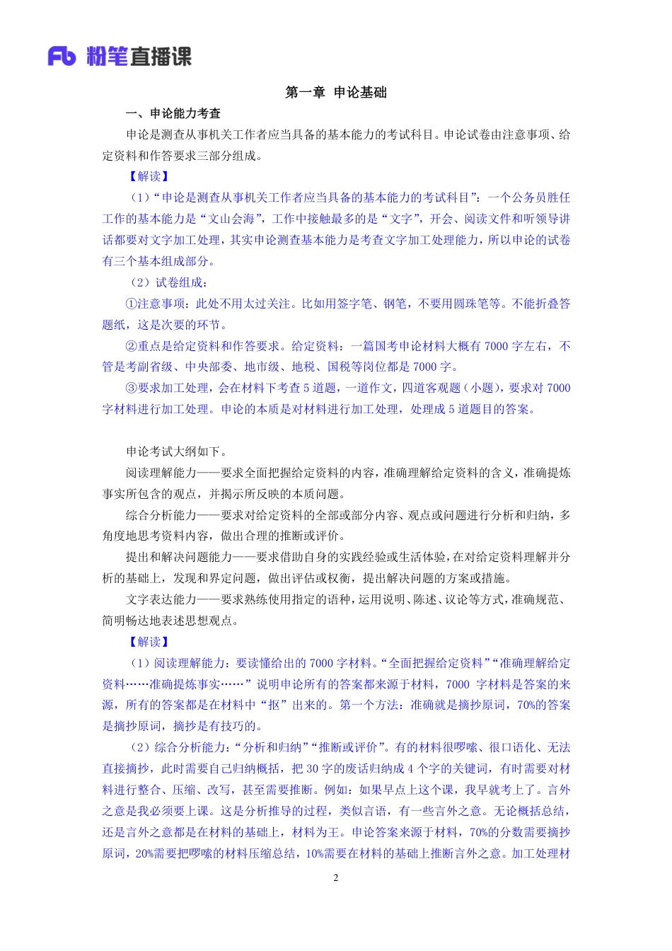 国考笔试系统 笔记【笔记】方法精讲-申论1.pdf