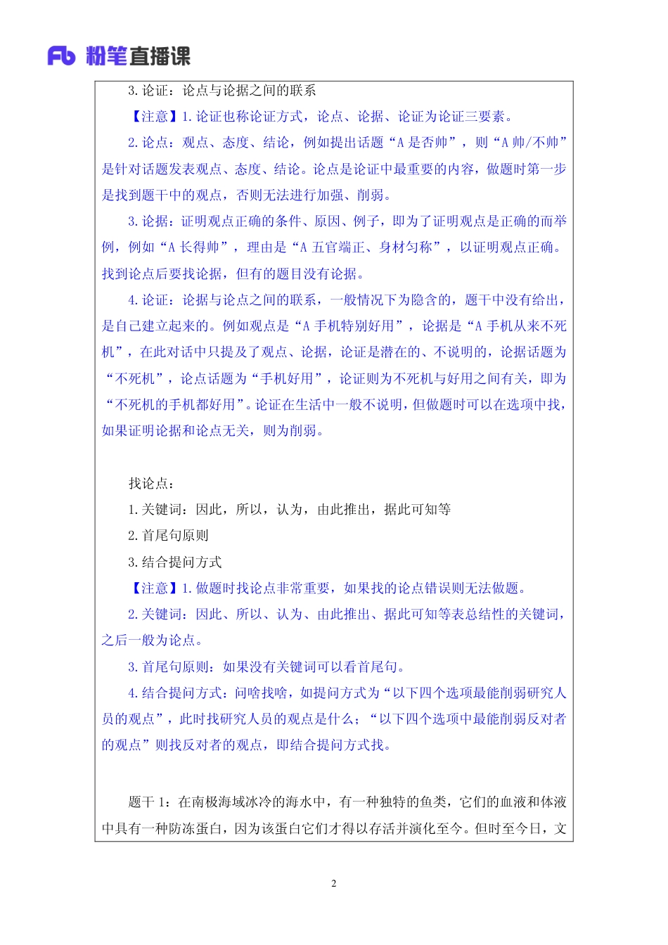 国考笔试系统 笔记【笔记】方法精讲-判断 6.pdf