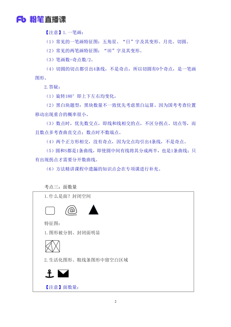 国考笔试系统 笔记【笔记】方法精讲-判断 2.pdf