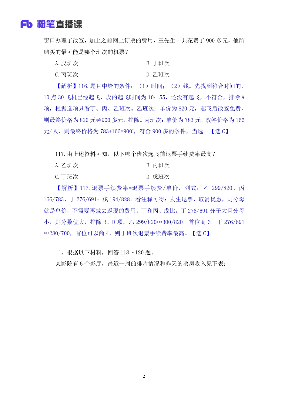 国考笔试系统 数资-牟立志【笔记】真题实战数资2.pdf