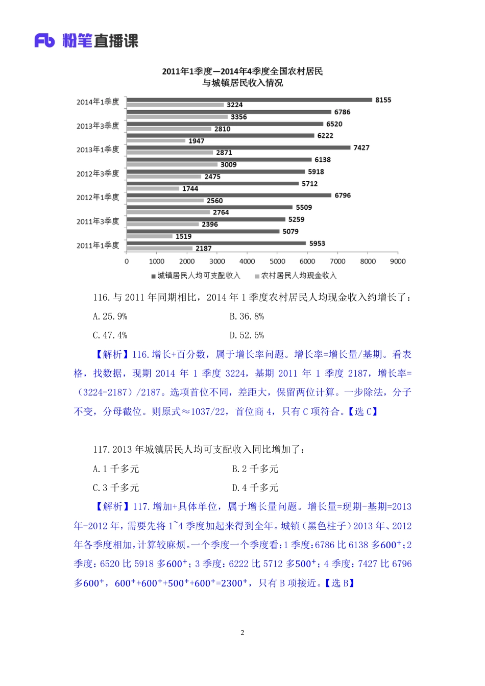 国考笔试系统 数资-牟立志【笔记】真题实战数资1.pdf