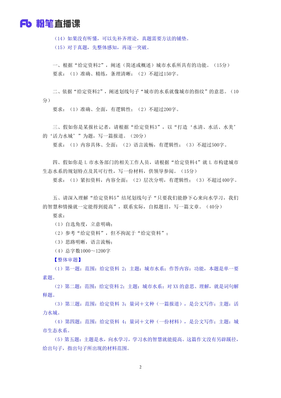 国考笔试系统 申论-江榕【笔记】真题实战申论3.pdf