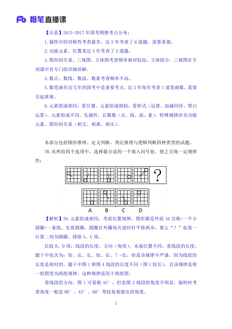 国考笔试系统 判断-余凡【笔记】真题实战判断1.pdf