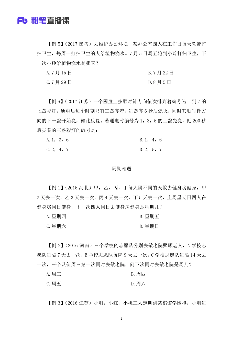 国考笔试系统 数量关系行测专项数量1-唐宋.pdf