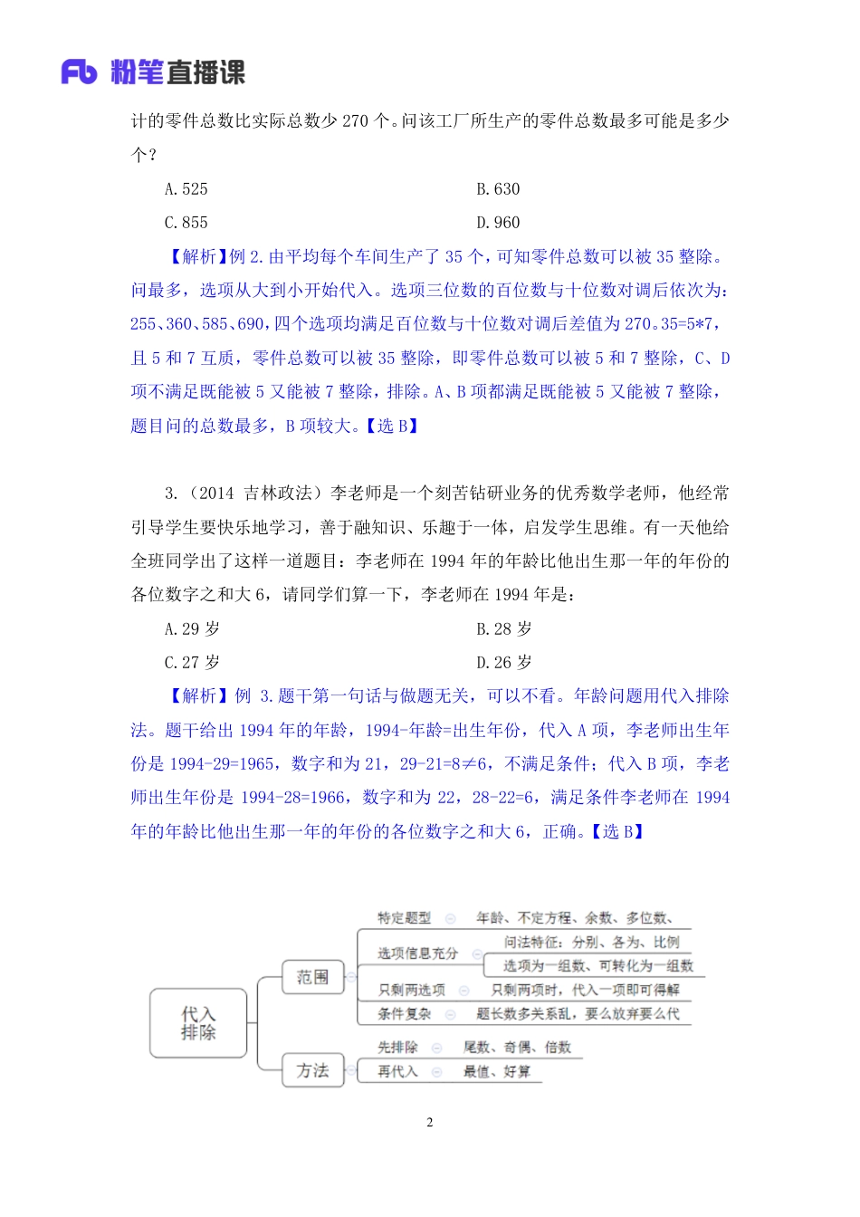 国考笔试系统 数资-颜笑【笔记】强化练习数资1.pdf