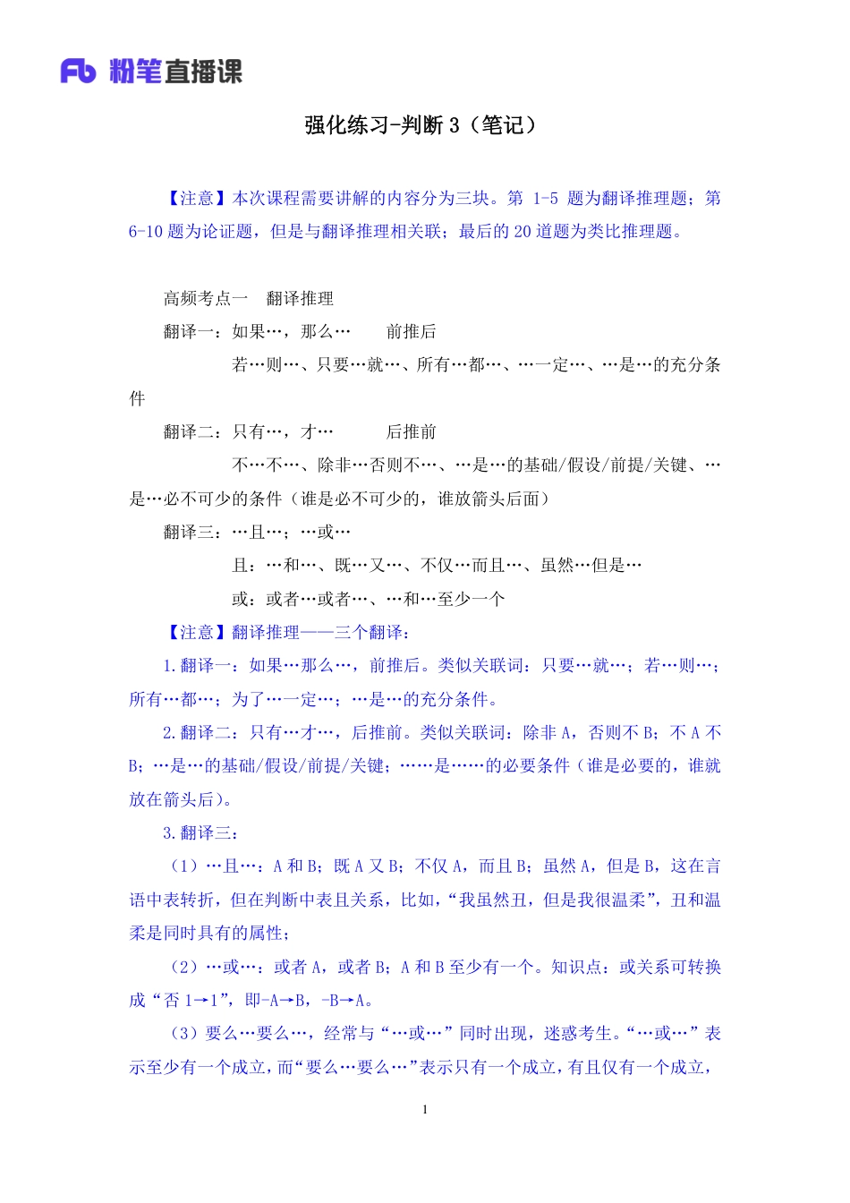 国考笔试系统 判断-周洁【笔记】强化练习判断3.pdf