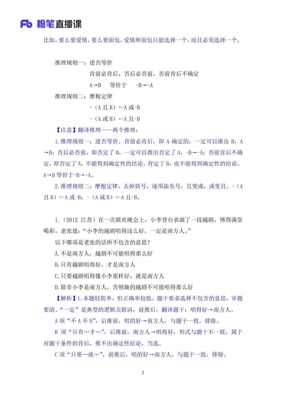 国考笔试系统 判断-周洁【笔记】强化练习判断3.pdf