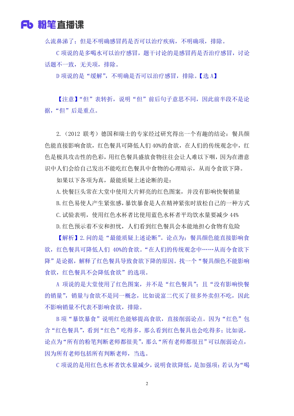 国考笔试系统 判断-周洁【笔记】强化练习判断4.pdf