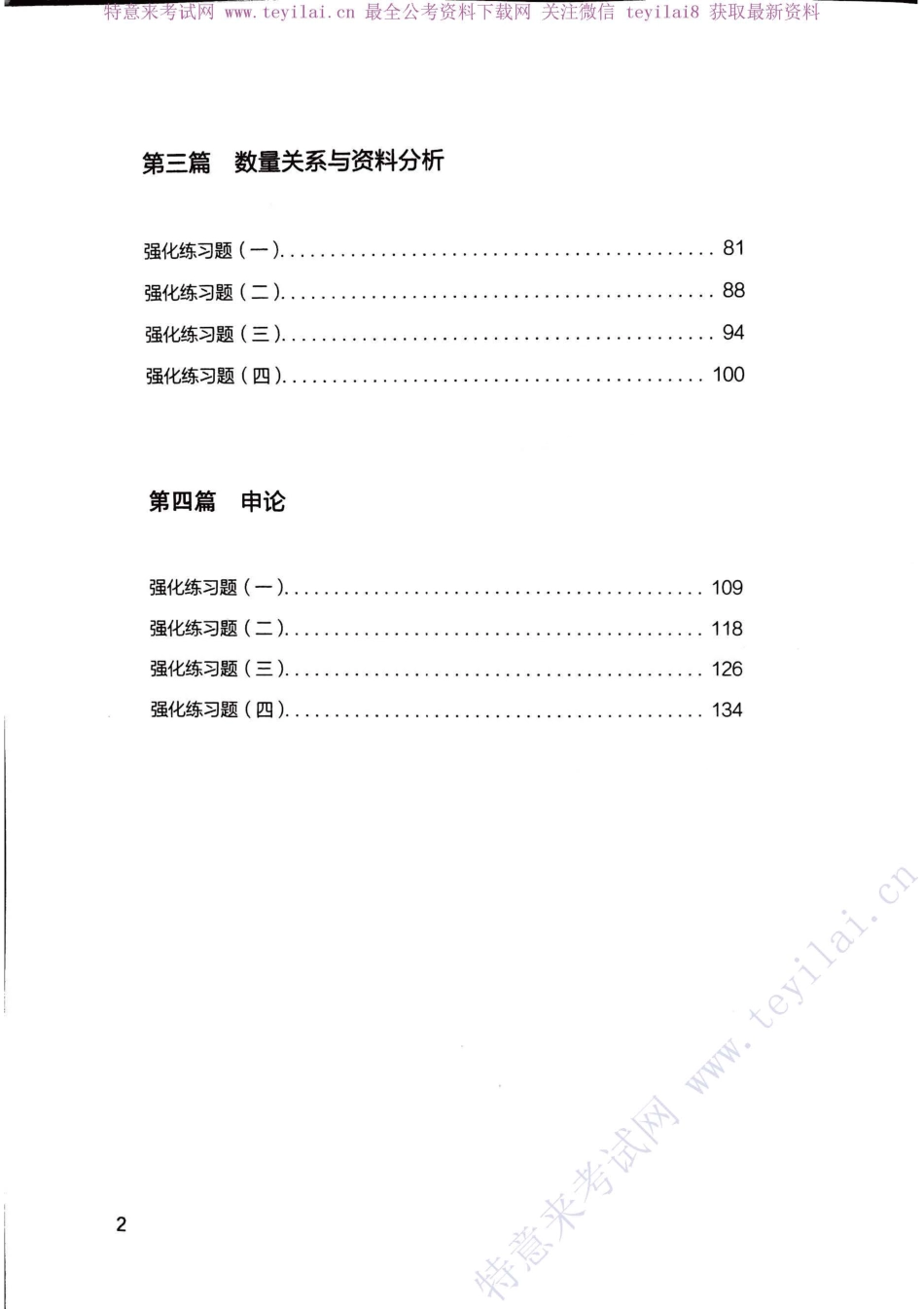 国考笔试系统 强化练习强化练习题（上册即题本）.pdf