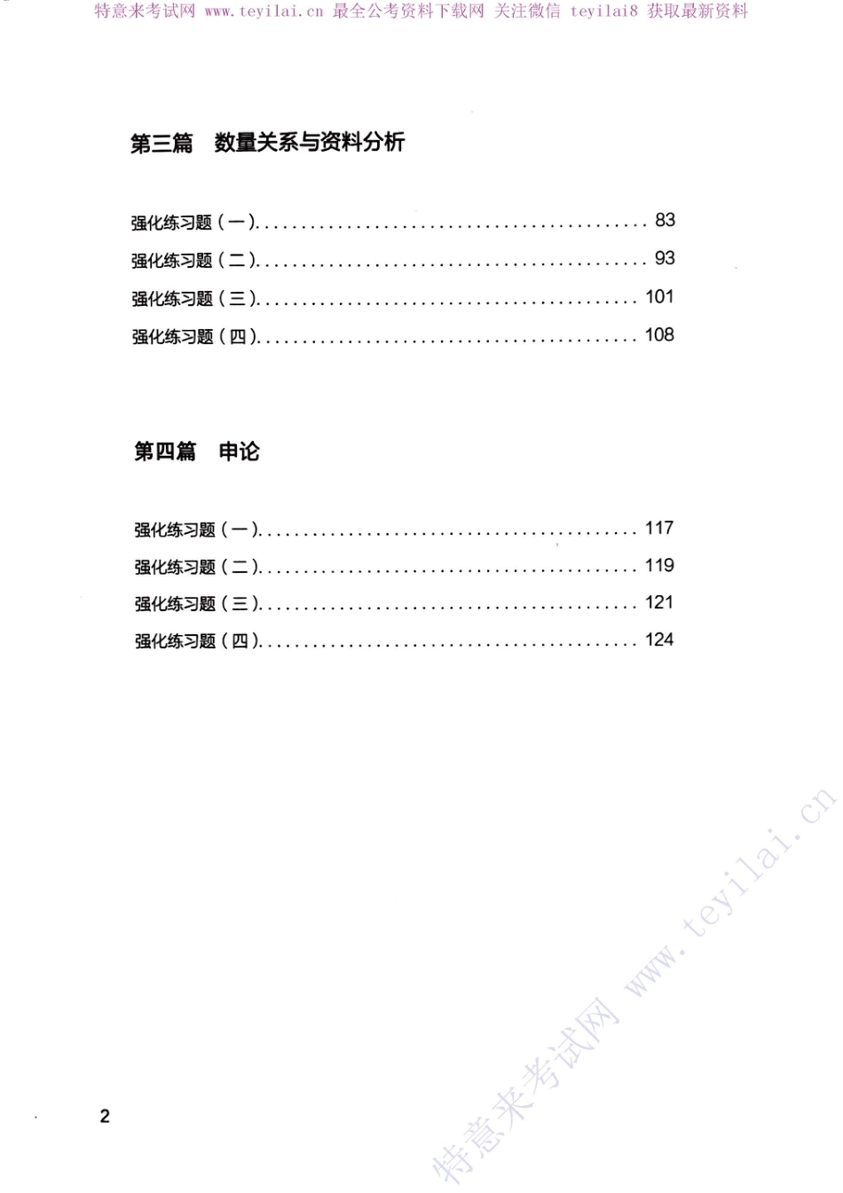 国考笔试系统 强化练习强化练习题（下册即解析）.pdf