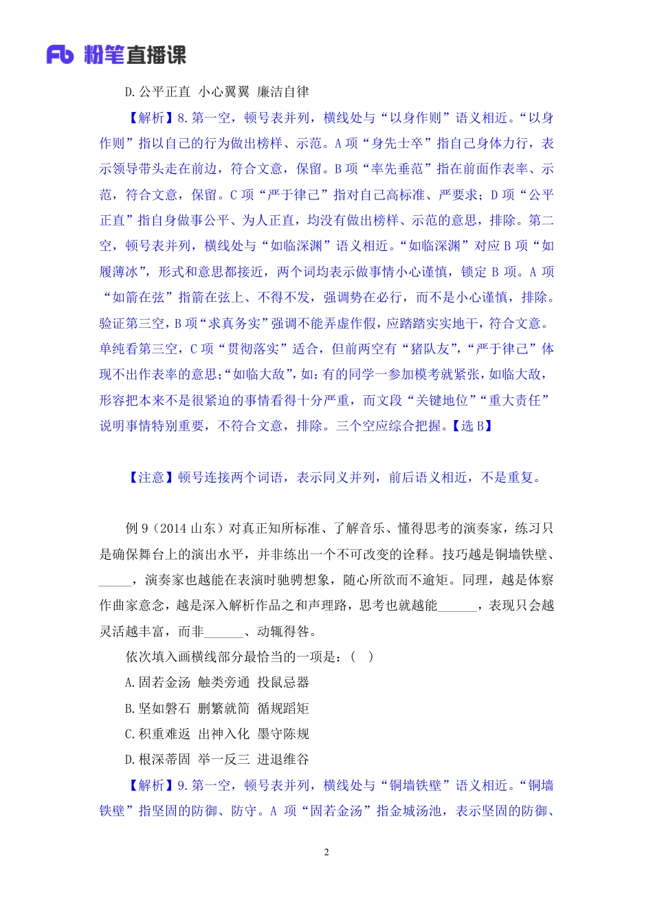 国考笔试系统 笔记(1)【笔记】方法精讲-言语 6.pdf