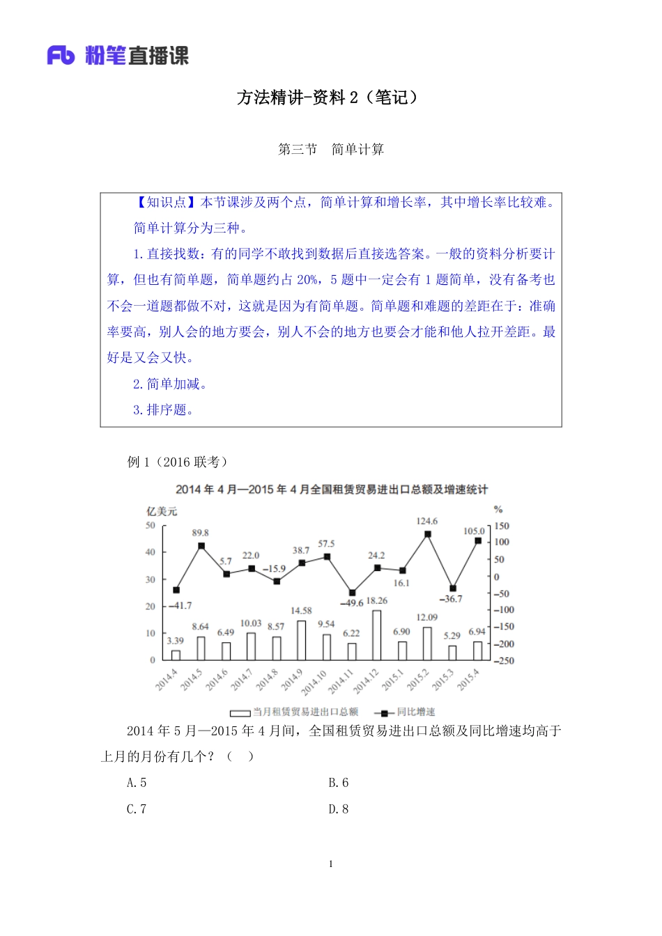 国考笔试系统 笔记【笔记】方法精讲-资料 2.pdf