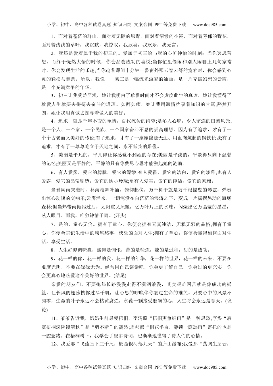 专题11 高频素材积累-2022-2023学年九年级语文上册单元写作深度指导.docx