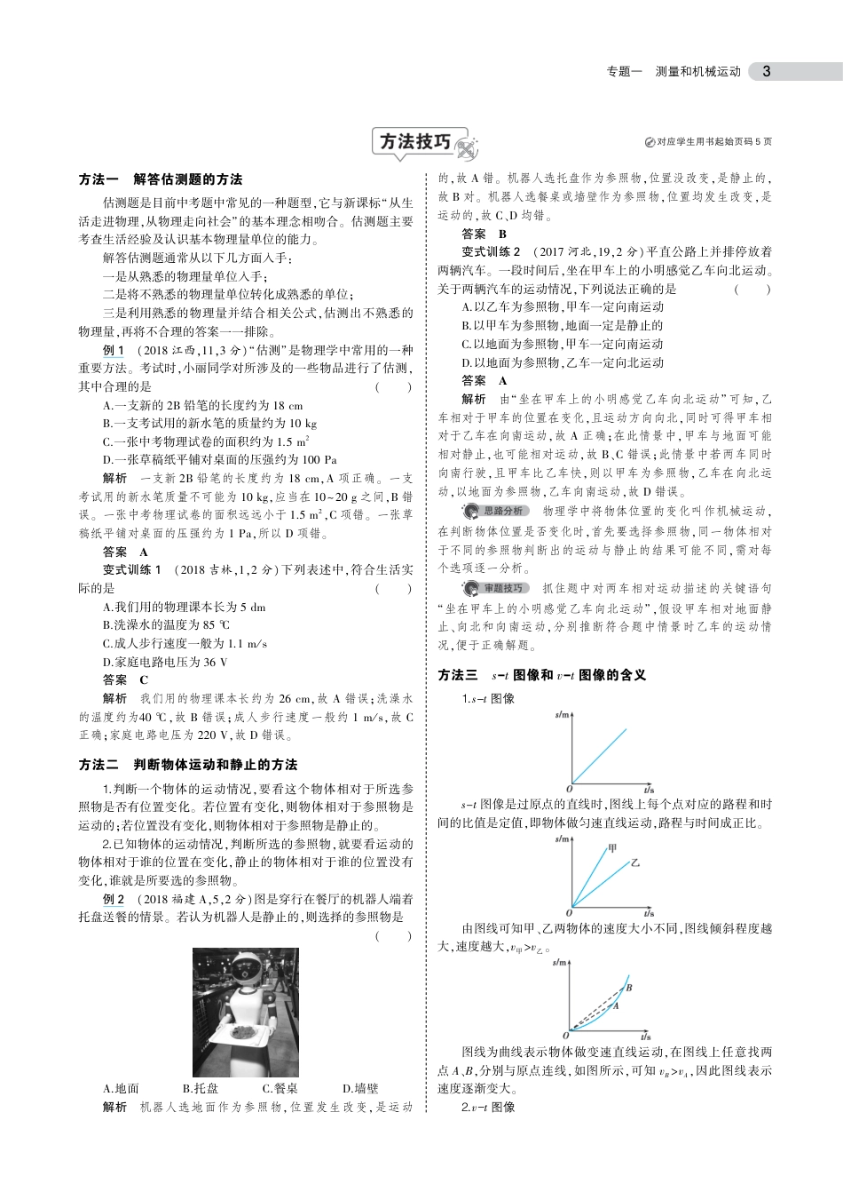 中考物理总复习专题知识要点.pdf