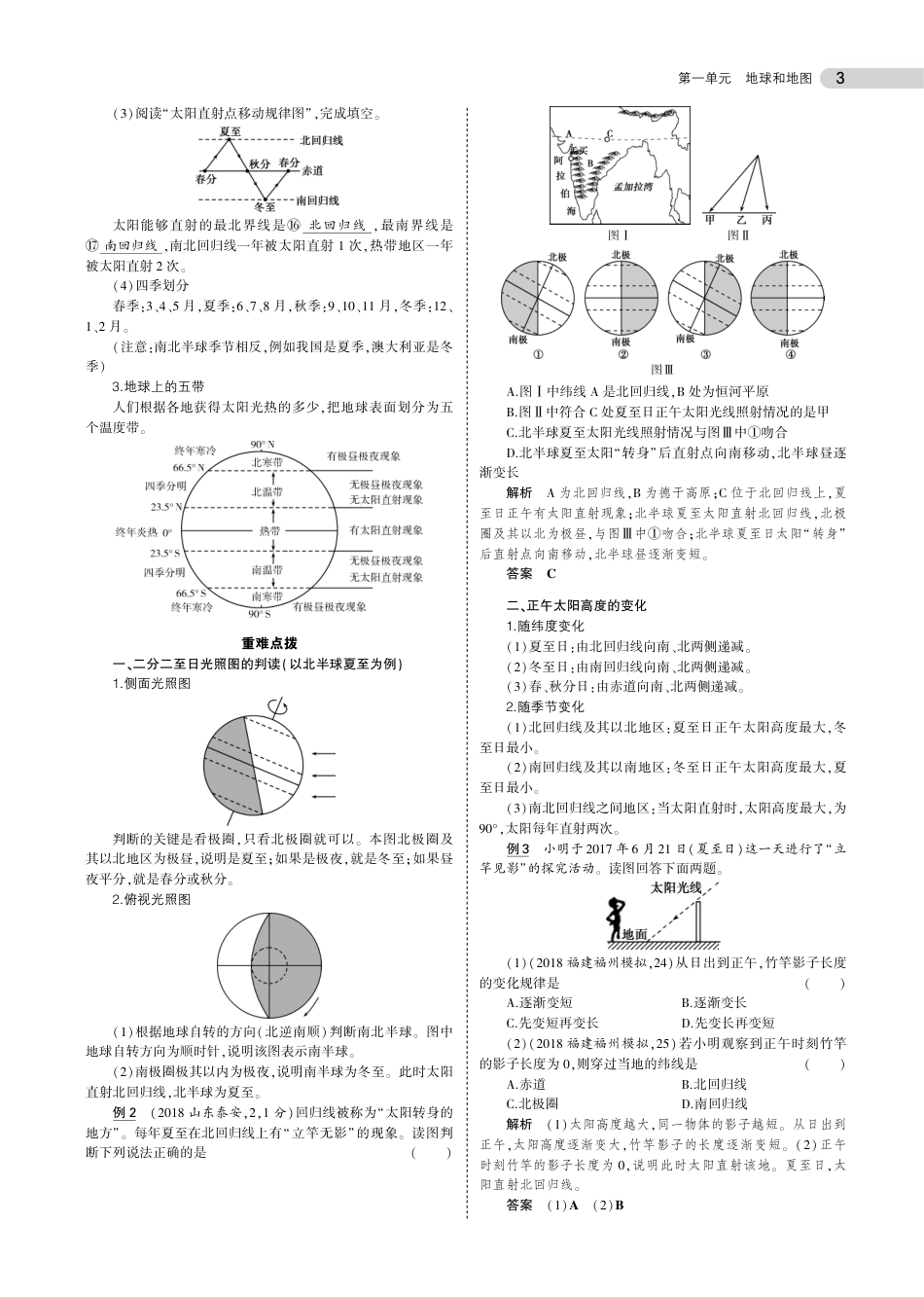 中考地理总复习专题知识要点.pdf